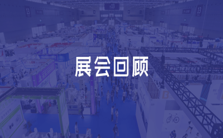 展會回顧｜2024 全數會 & formnext 深圳展